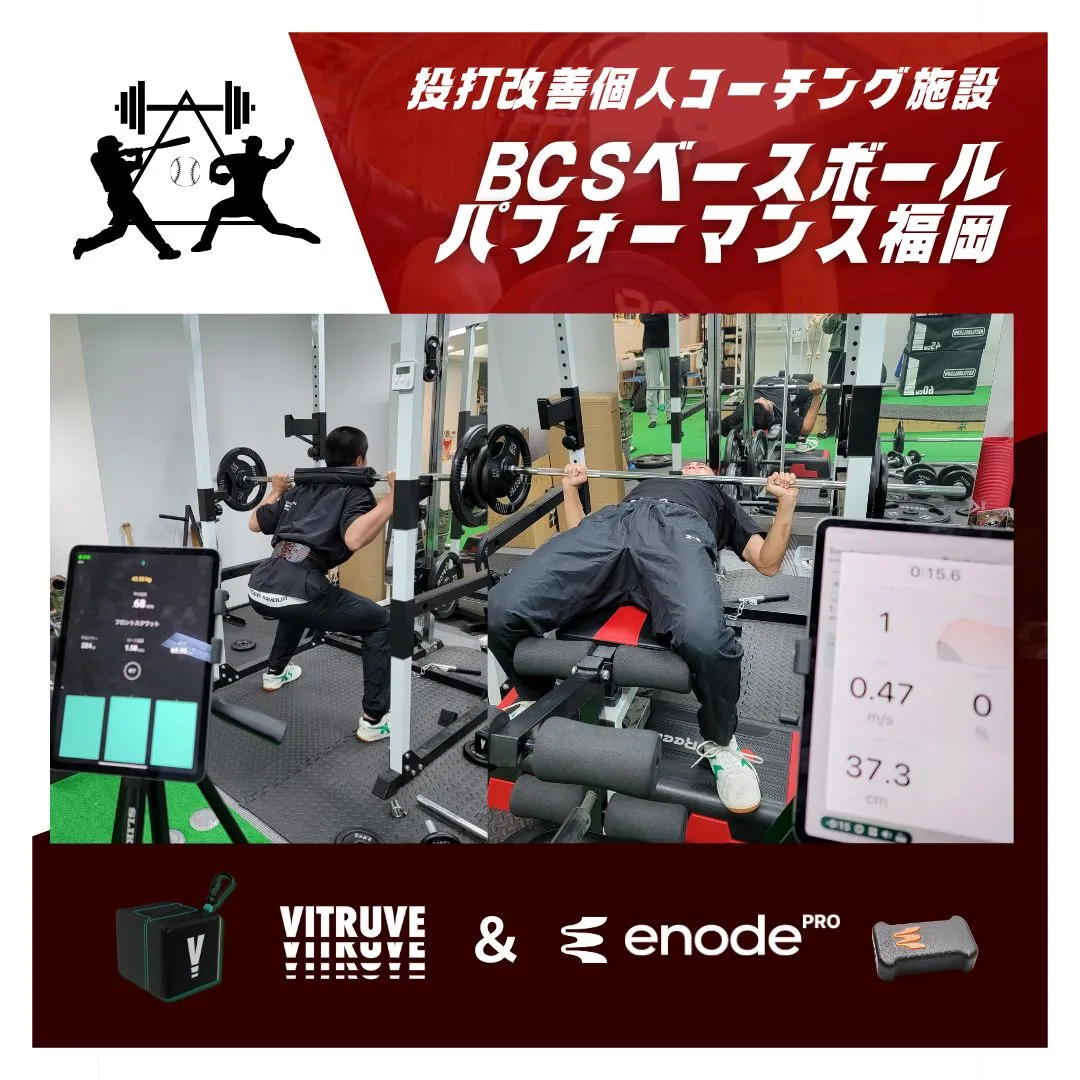 【BCSベースボールパフォーマンス福岡】荻田 恵輔 様